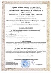 Сертификат ООО ИЦ-НК — <br>Экзаменационный центр аттестации НК